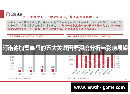 阿诺德加盟皇马的五大关键因素深度分析与影响展望