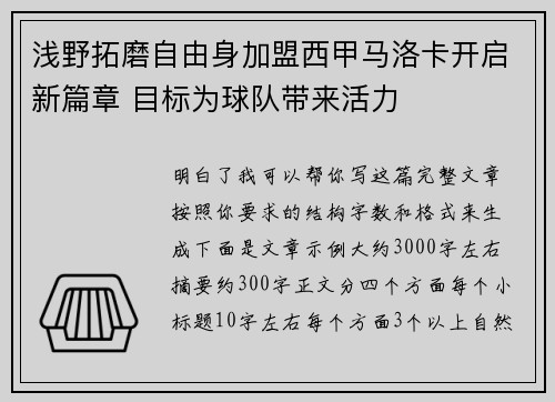 浅野拓磨自由身加盟西甲马洛卡开启新篇章 目标为球队带来活力