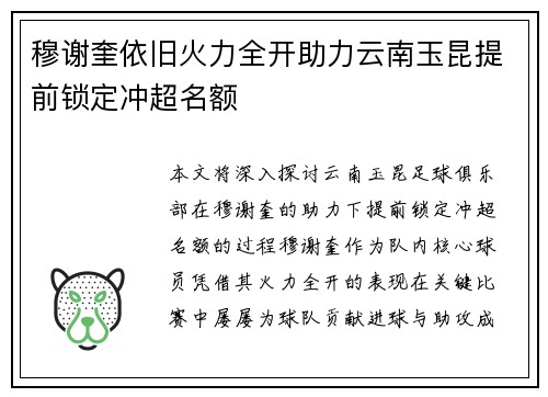 穆谢奎依旧火力全开助力云南玉昆提前锁定冲超名额