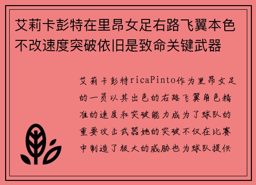 艾莉卡彭特在里昂女足右路飞翼本色不改速度突破依旧是致命关键武器