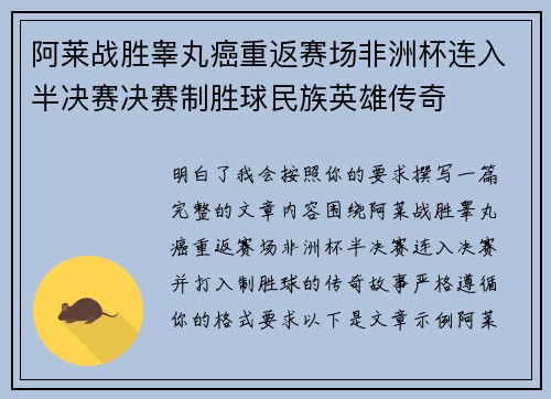 阿莱战胜睾丸癌重返赛场非洲杯连入半决赛决赛制胜球民族英雄传奇