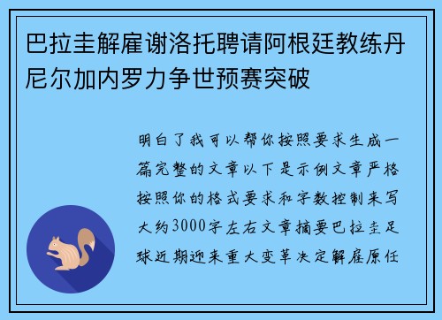 巴拉圭解雇谢洛托聘请阿根廷教练丹尼尔加内罗力争世预赛突破