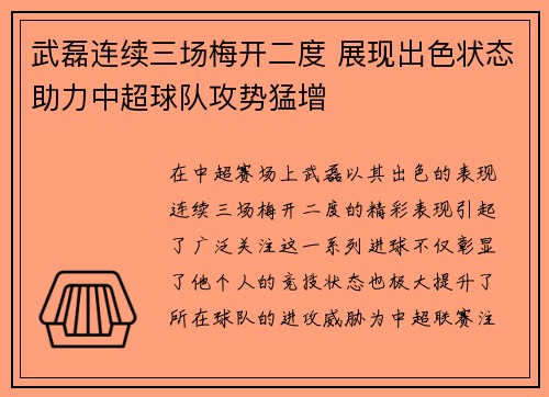 武磊连续三场梅开二度 展现出色状态助力中超球队攻势猛增